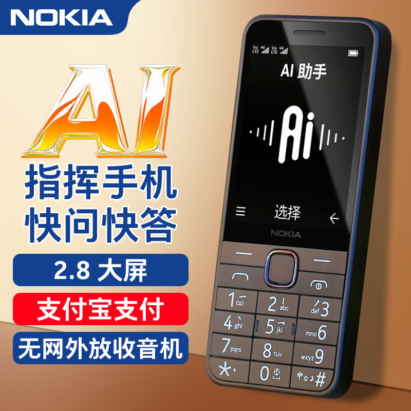 【2.8大屏】诺基亚220 4g AI老年老人手机小初高中生按键大声音超长待机电信学生老年机正品新款