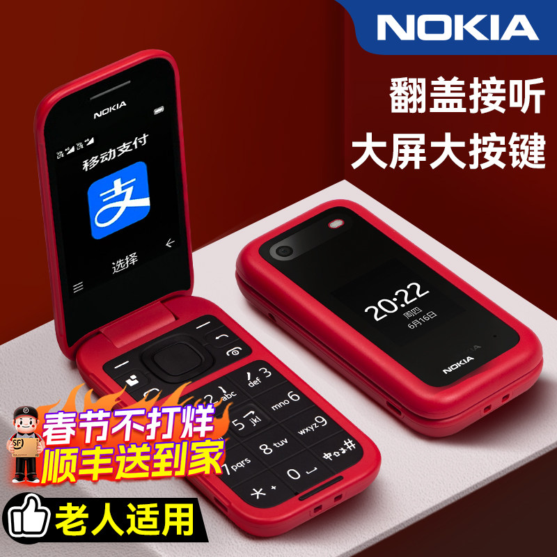 【顺丰速发】诺基亚2660 Flip翻盖老年机正品超长待机老人老