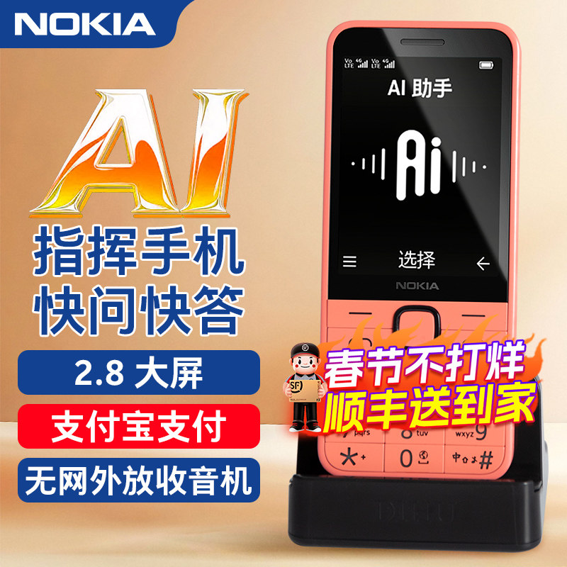 【座充版】诺基亚220 4G老年机正品超长待机老人老年手机大屏大