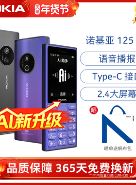 【AI升级】诺基亚125 4G老年人手机学生备用手机超长待机大字大屏声音老年人老人机经典官方旗舰店正品