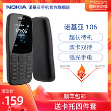 【买赠好礼】Nokia/诺基亚 新106 按键手机 经典备用功能学生105 官方正品 双卡双待 持久待机