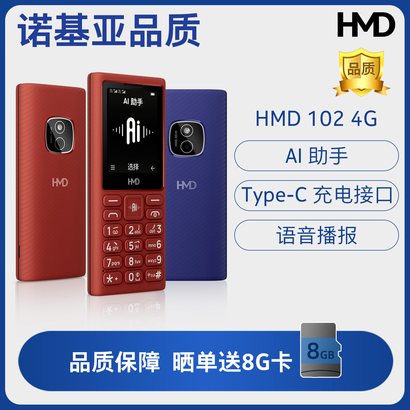 诺基亚品质】HMD 102 4G老年手机老人机超长待机小学生初中高中生专用儿童经典款备用旗舰店官网正品2025新款