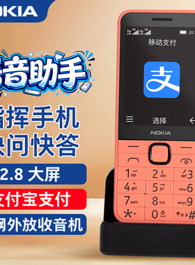 【座充版】诺基亚220 4G老年机正品超长待机老人老年手机大屏大字学生商务老人机官网