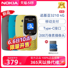 【6.6日10点 限量开售】诺基亚3210 4G全网通学生备用机手机按键学生戒网功能备用官方旗舰店官网2024新款
