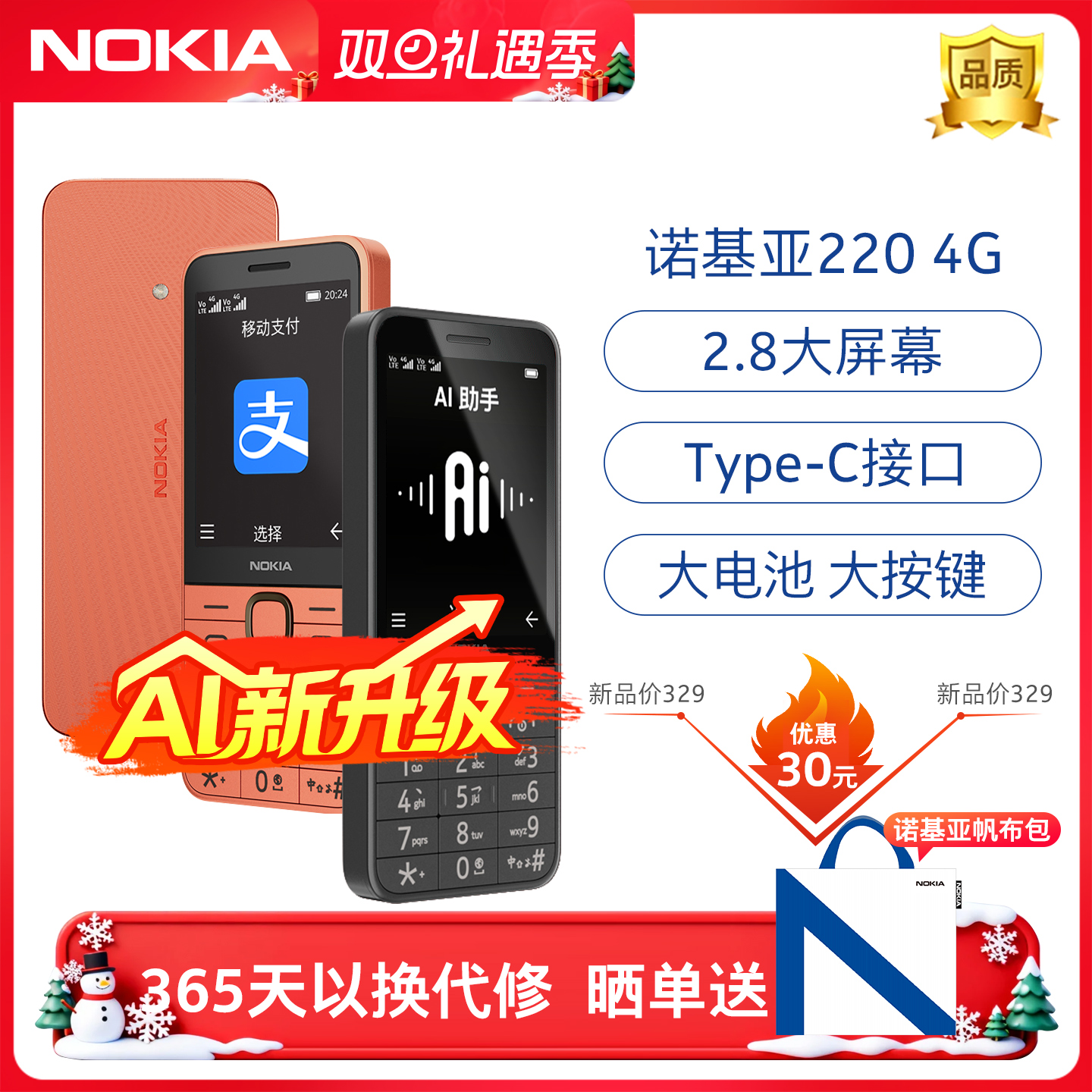 2.8大屏】诺基亚2204G新品手机