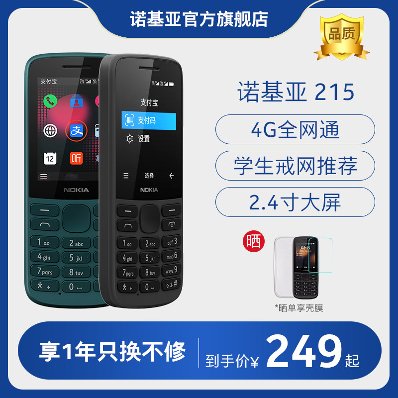 【学生戒网力荐】诺基亚215学生手机老年老人手机直板超长待机声音大电信备用老人机老年机经典官方旗舰店