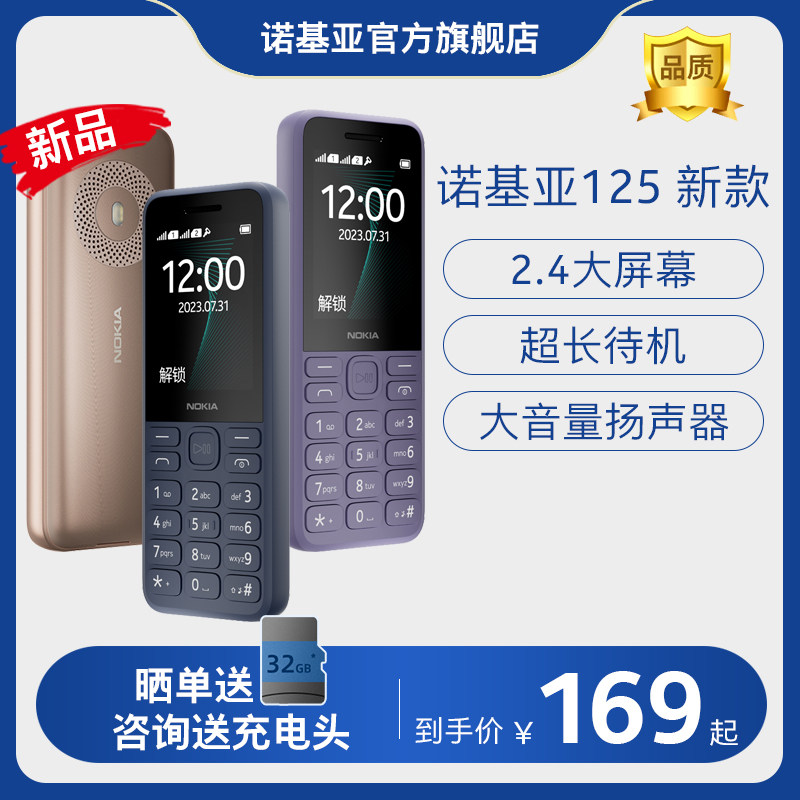 【官方旗舰店】诺基亚125老年人手机学生备用手机超长待机大字大屏大声音老年人功能机老人机经典2023新款