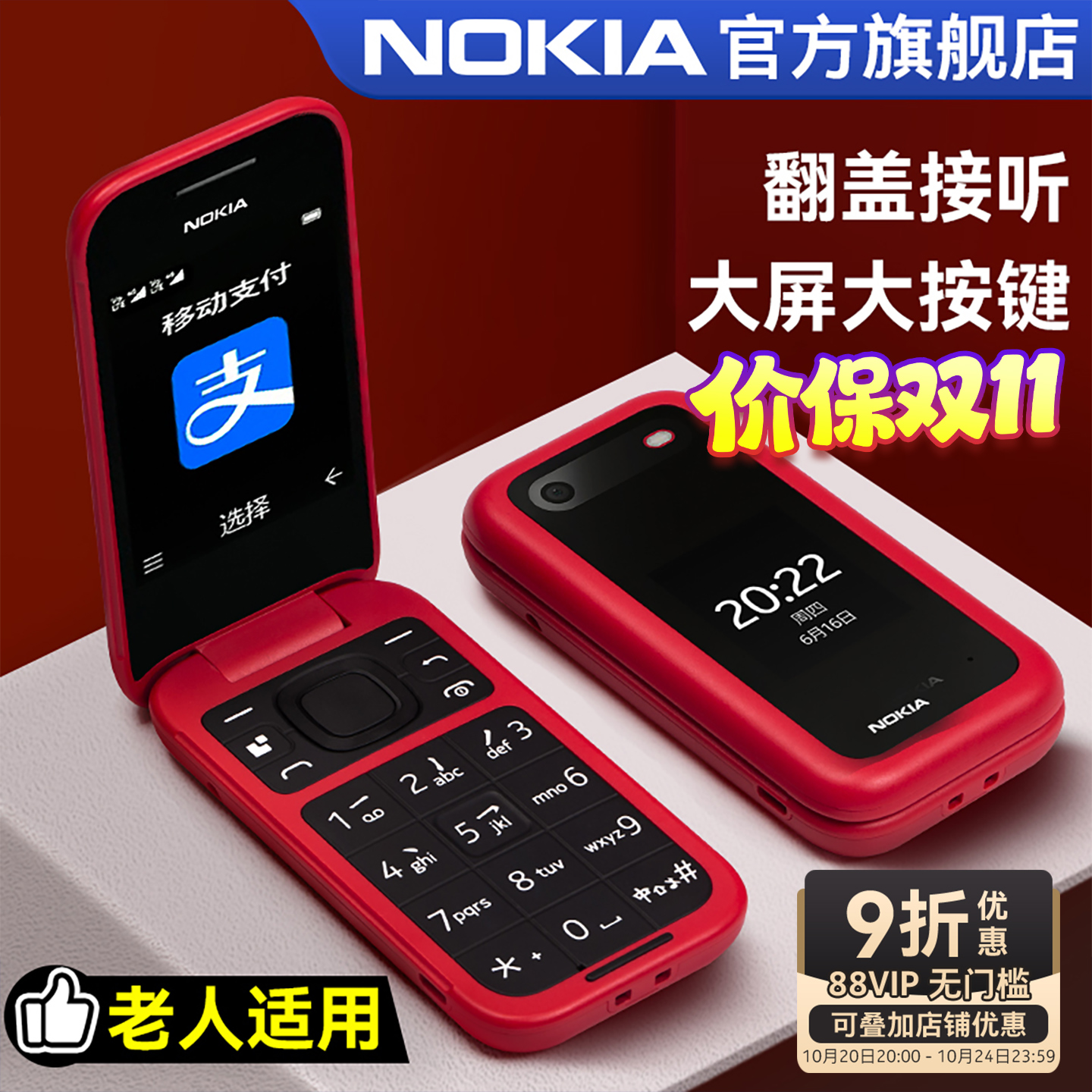 旗舰店】诺基亚26604G翻盖手机