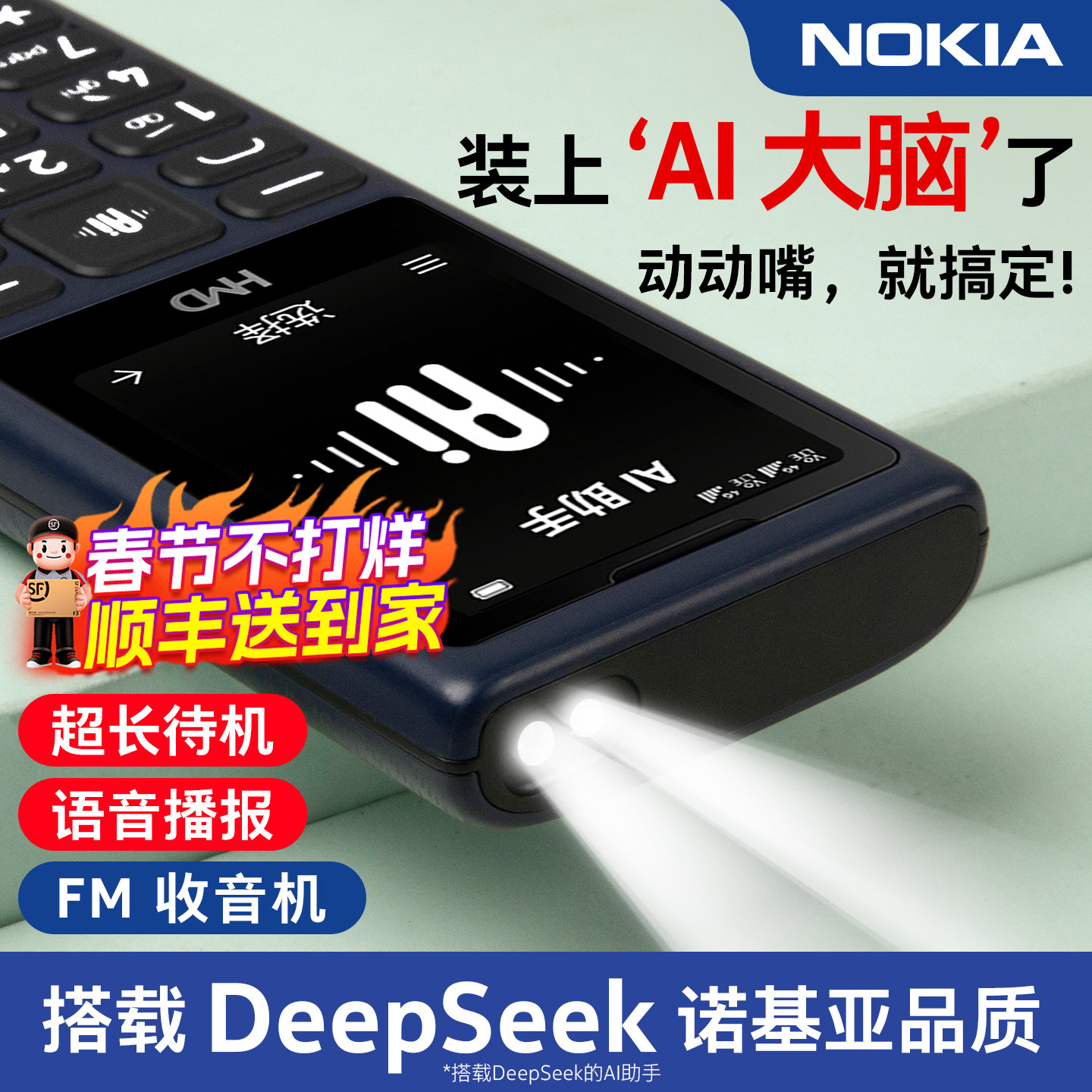 顺丰速发】诺基亚HMD老年手机老人机超长待机小学生初中高中生专用