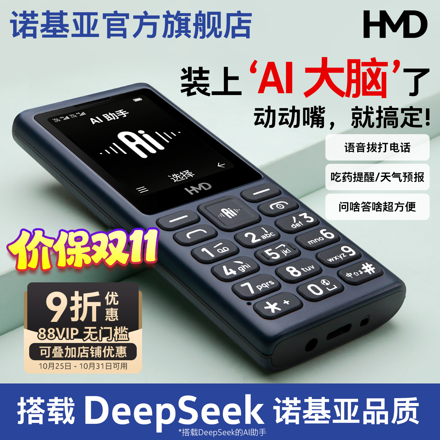AI+语音播报】HMD 101 4G老年手机老人机超长待机小学生初中高中生专用儿童款旗舰店官网正品2025诺基亚品质