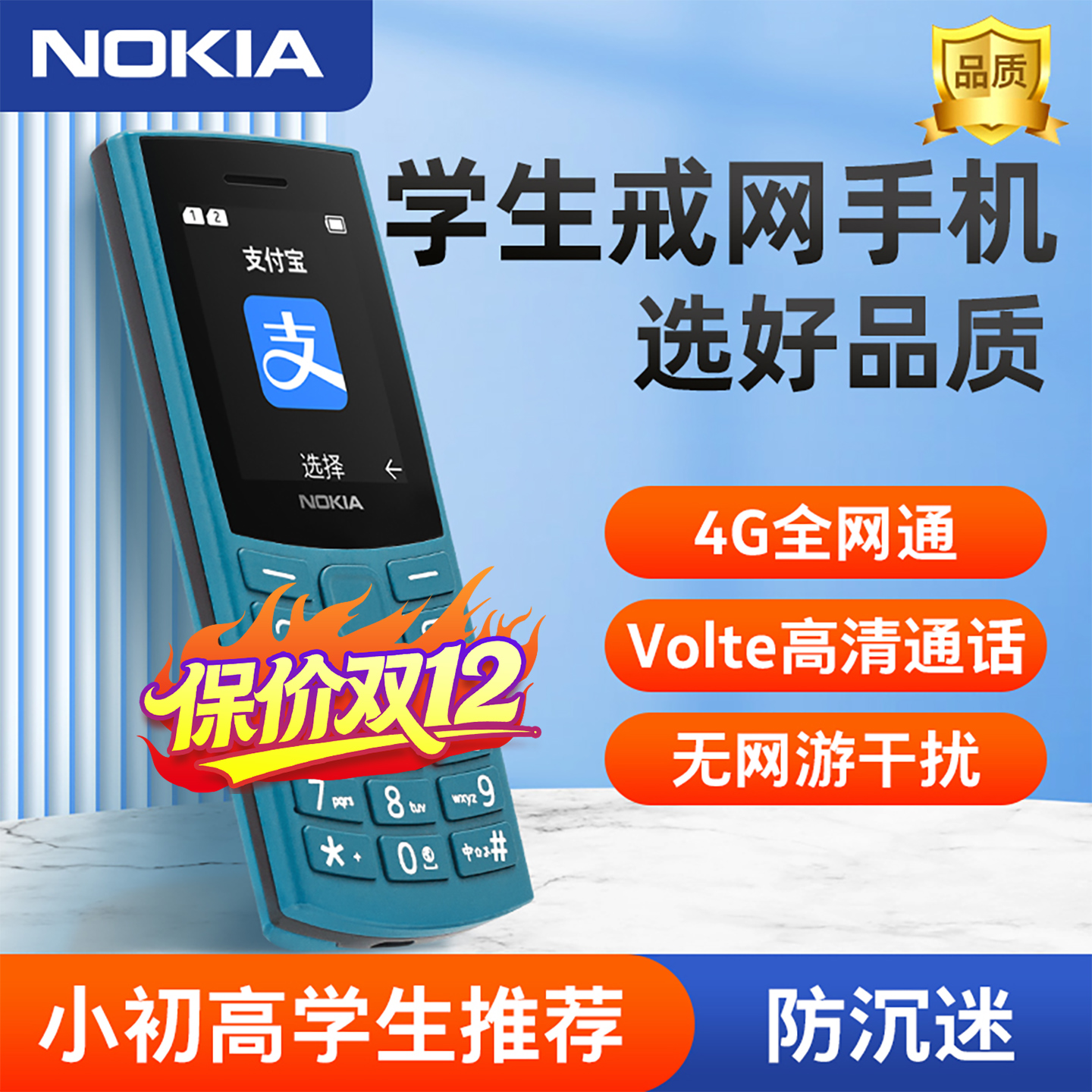 高品质推荐】诺基亚学生戒网手机