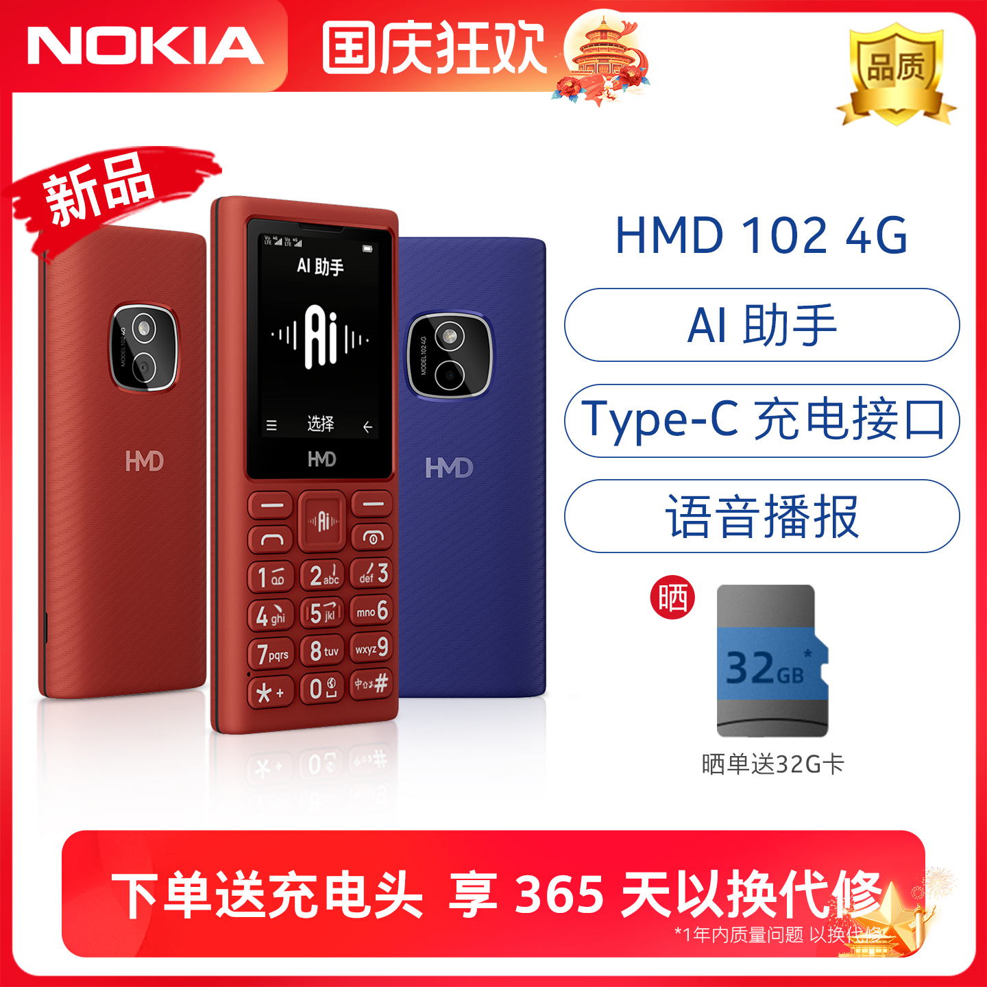 HMD1024G全网通手机