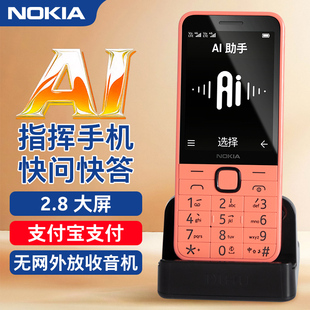 【座充版】诺基亚220 4G老年机正品超长待机老人老年手机大屏大字学生商务老人机官网
