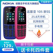 【官方旗舰店】Nokia/诺基亚105迷你小学生儿童备用超长待机老年手机老人机经典款手机备用官方旗舰店正品