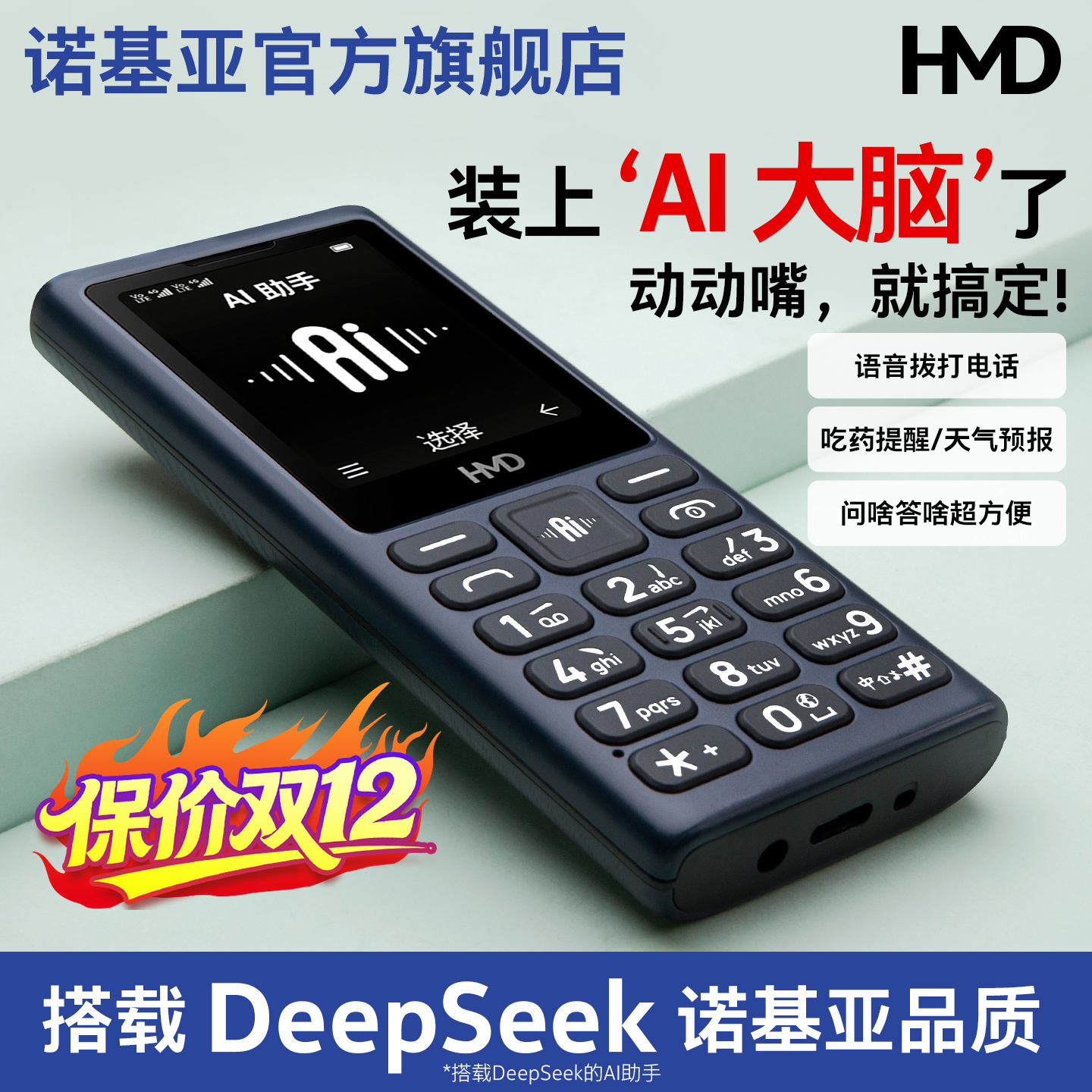 旗舰店】HMD1014G全网通AI手机