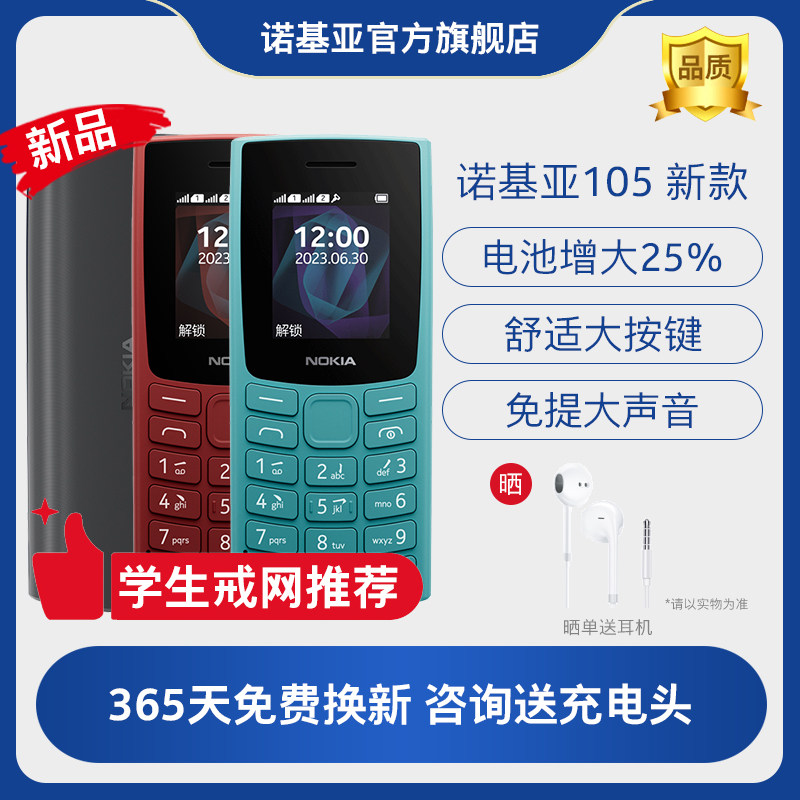 【官方旗舰店】诺基亚105老年手机老人机超长待机声音大迷你小学生专用儿童经典款手机备用旗舰店官网正品