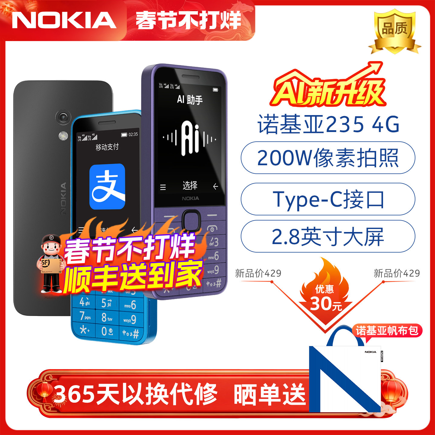 顺丰速发】诺基亚235 4g老年老人手机小初高中生超长待机电信学