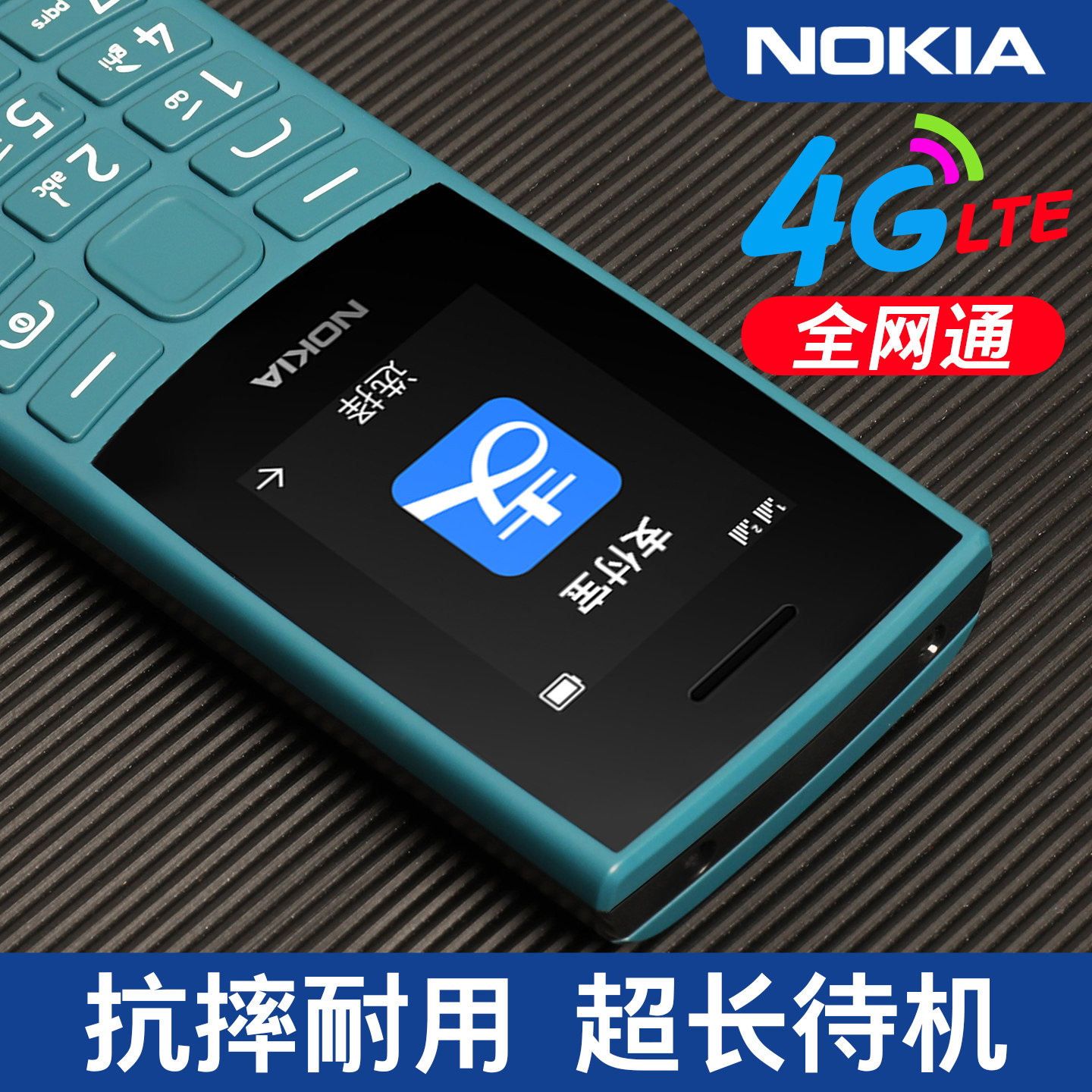 诺基亚105 4G全网通老人老年机手机按键学生戒网功能备用老人机正品2024新款