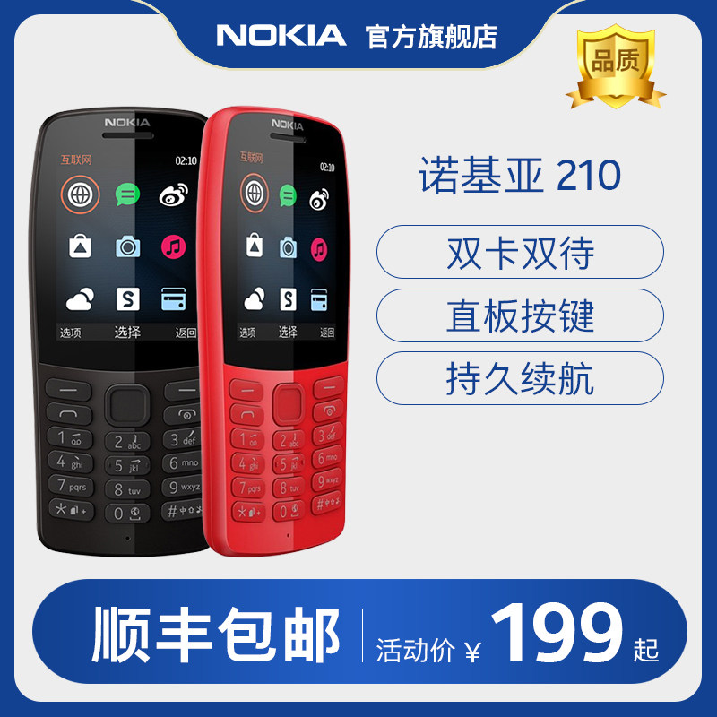 [ SF hair] Nokia/ Nokia new 210 Straight Key Dual card dual standby Mobile Unicom 2G student business affairs Spare mobile phone Official Flagship storein the Phone  category - from Buy2taobao.com to provide professional Taobao agent buy service