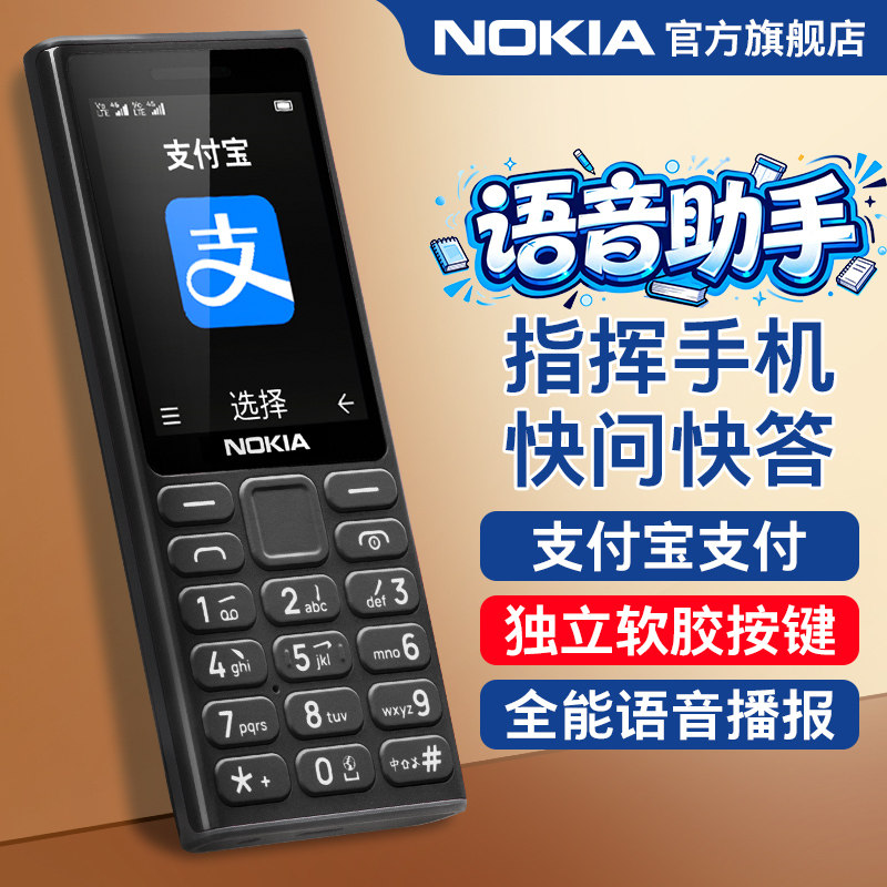 语音助手】诺基亚108 4G语音播报老年手机老人机超长待机大字大声学生专用非智能2024新款正品新品