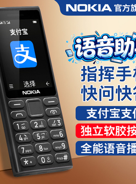 语音助手】诺基亚108 4G语音播报老年手机老人机超长待机大字大声学生专用非智能2024新款正品新品