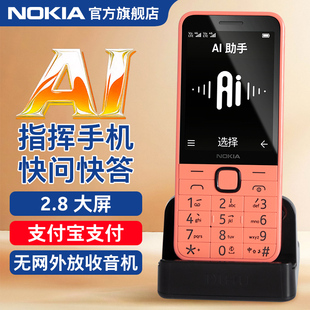 【座充版】诺基亚220 4G老年机正品超长待机老人老年手机大屏大字学生商务老人机官方旗舰店官网