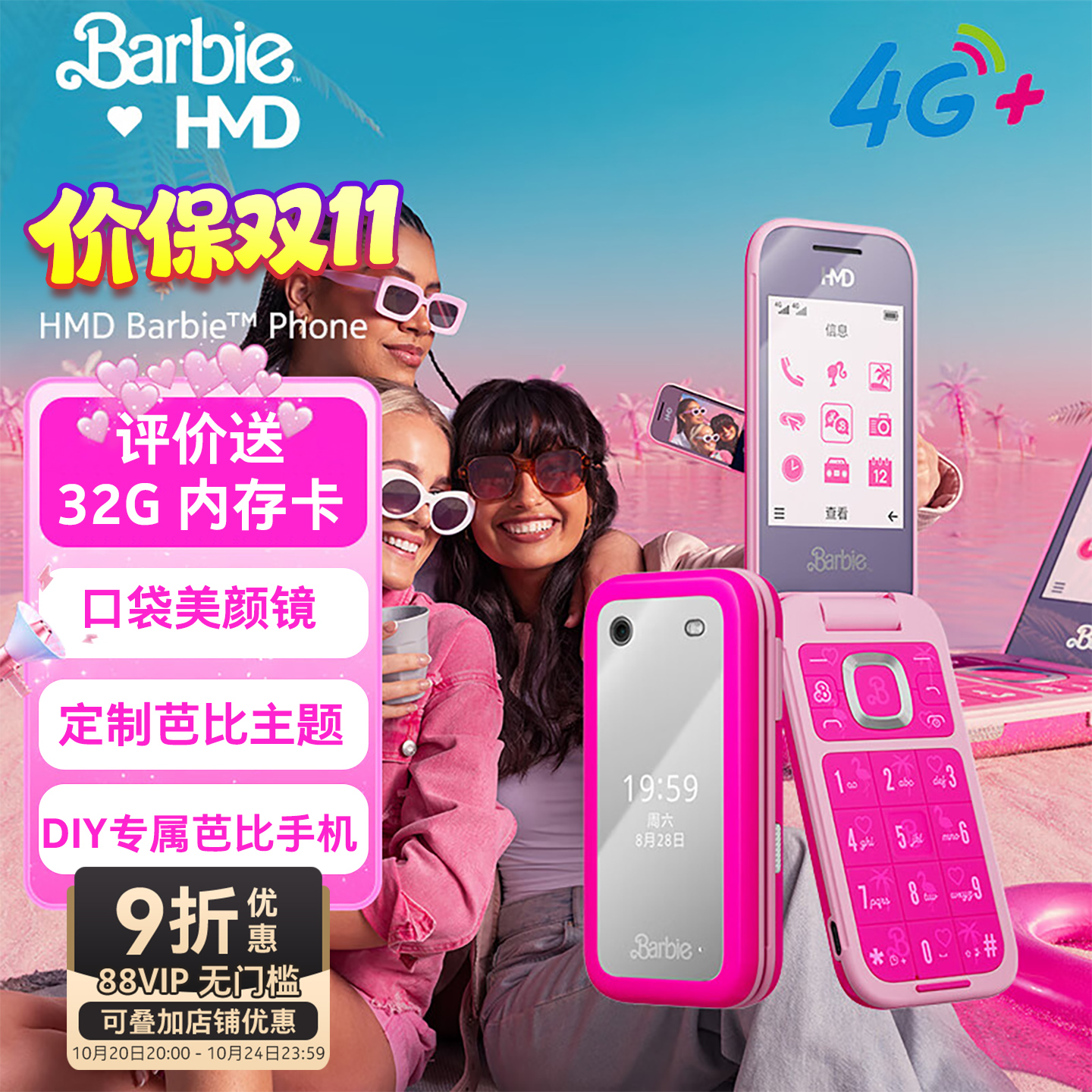 学生机推荐】HMD Barbie Phone芭比礼盒套装 传承诺基亚经典翻盖儿童学生备用老人机老年时尚手机