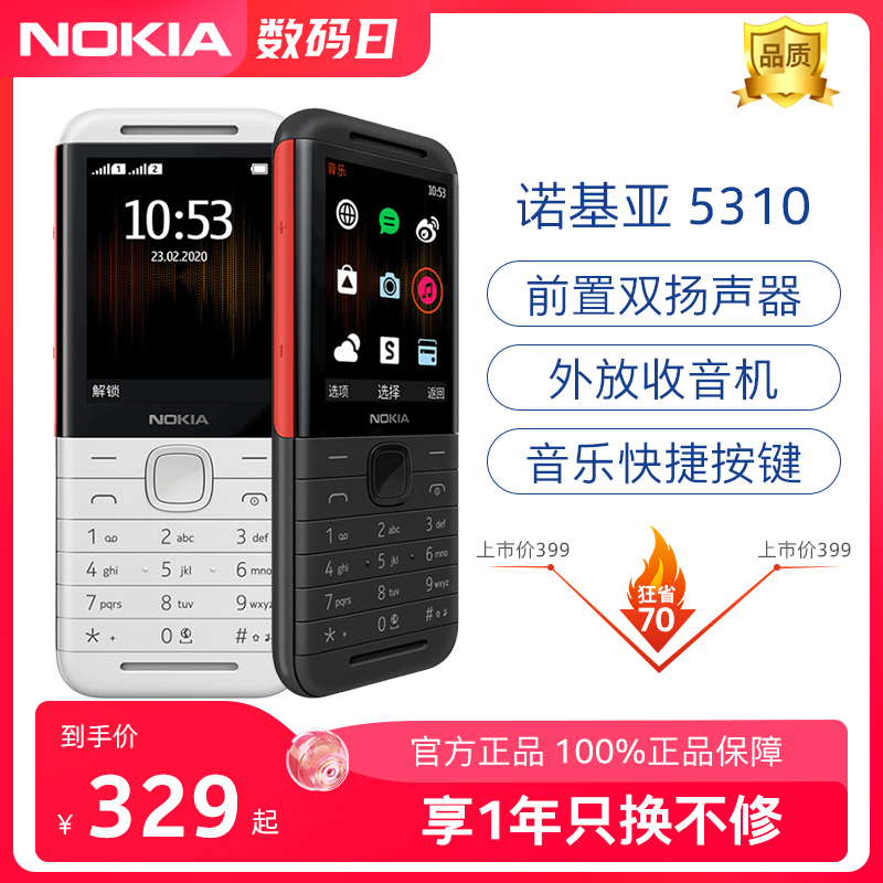 双扬声器】NOKIA诺基亚 5310经典复刻音乐学生儿童老人老年手机老人老年机怀旧超长待机官方旗舰店正品新品-封面