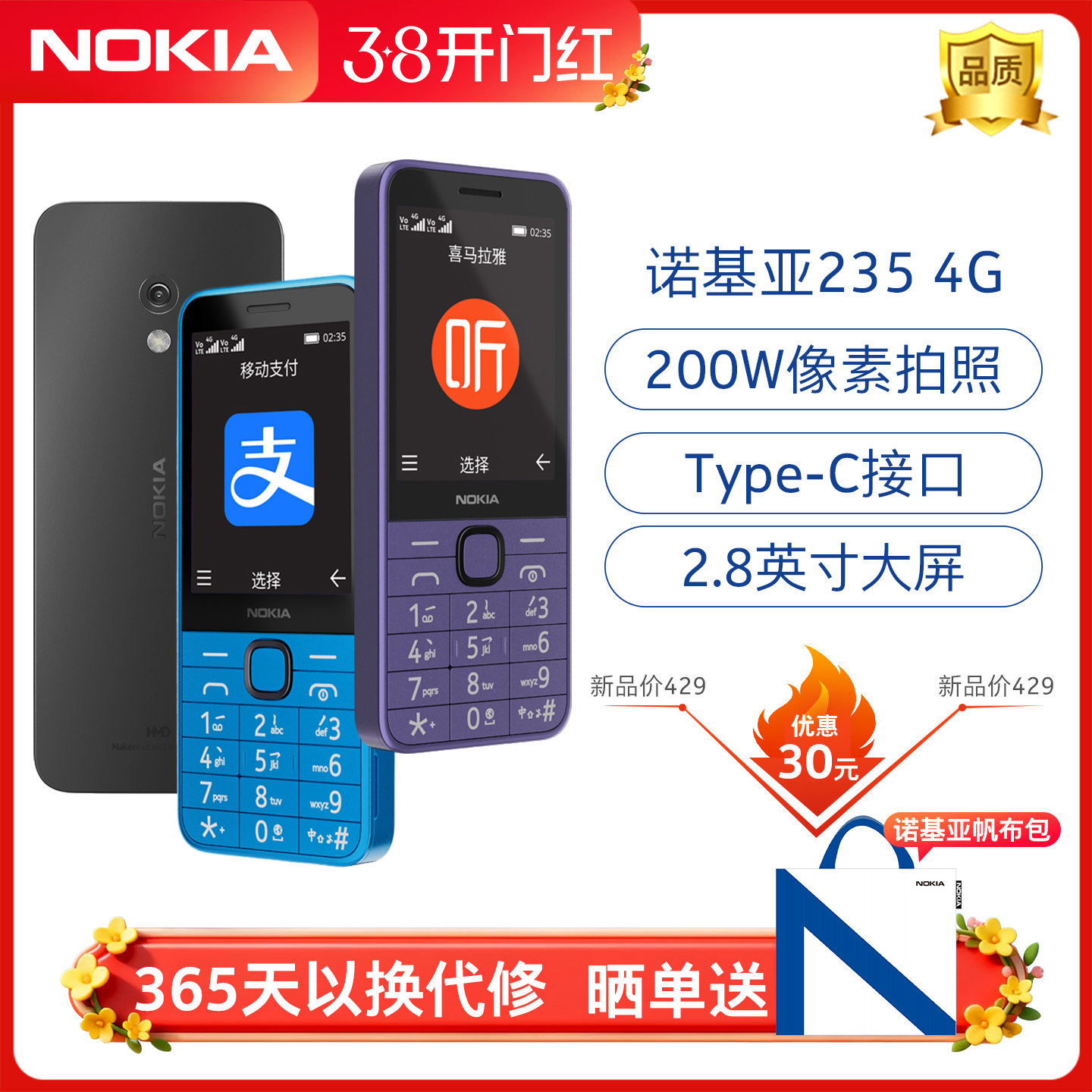 200W拍照】诺基亚235 4g老年老人手机小初高中生超长待机电信学生老年机正品2024新款