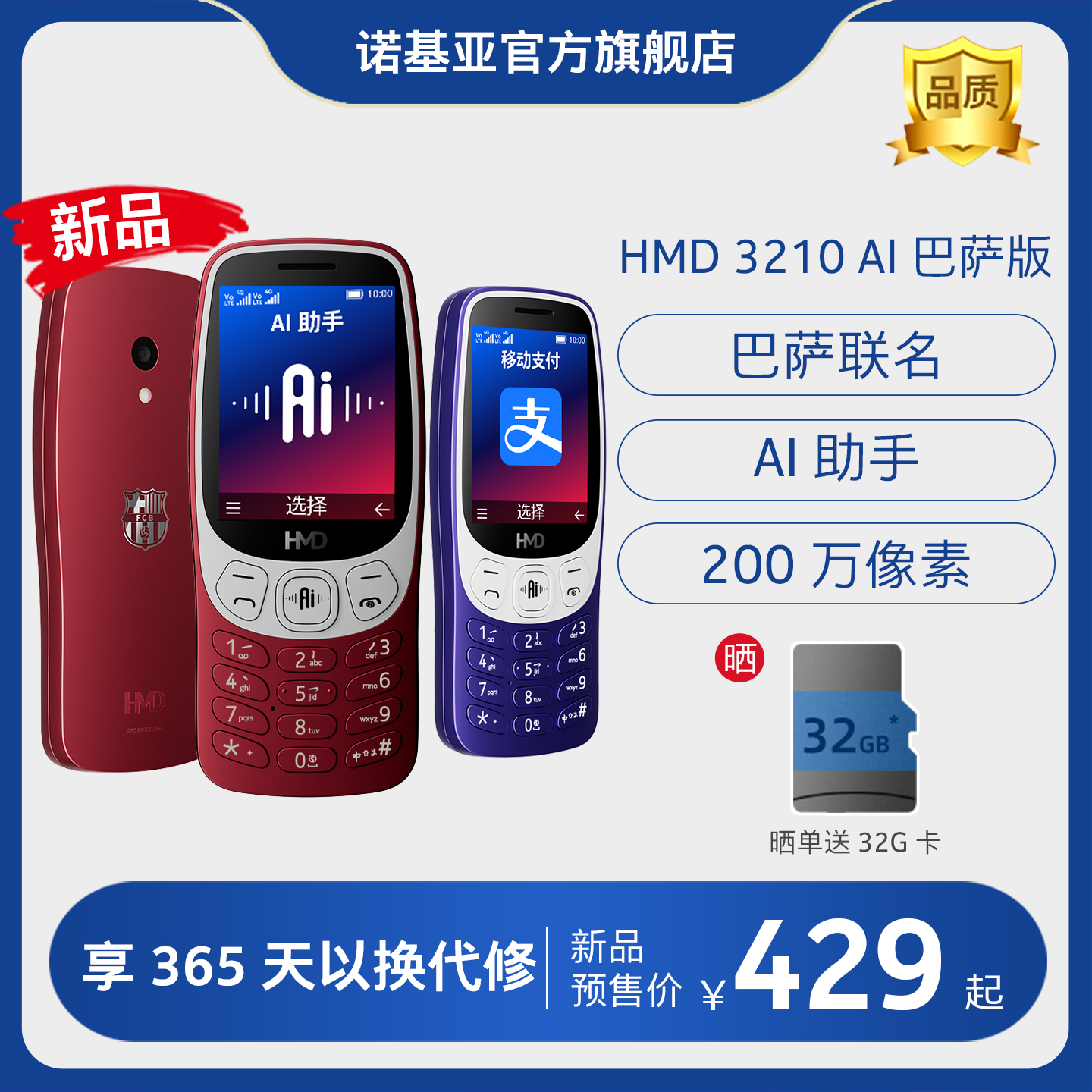 【巴萨联名+AI】HMD 3210 4G老年手机老人机超长待机小