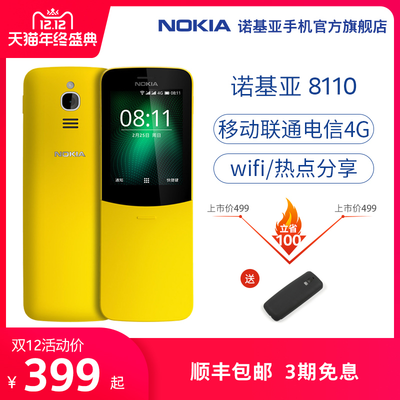 4GȫͨNokia/ŵ 8110 4G 㽶СֻѧŻǱû ȫŵֻٷ콢