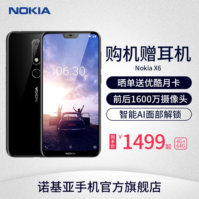 ¡¾¹º»úËͶú»ú¡¿Nokia/ŵ»ùÑÇ X6ÖÇÄÜ4GÈ«ÍøÍ¨È«ÃæÆÁÊÖ»úŵ»ùÑÇx6