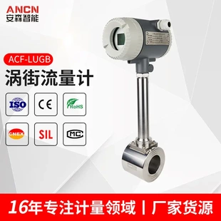 液体气体蒸汽流量测量计 抗震耐用流量计 高精度数显涡街流量计