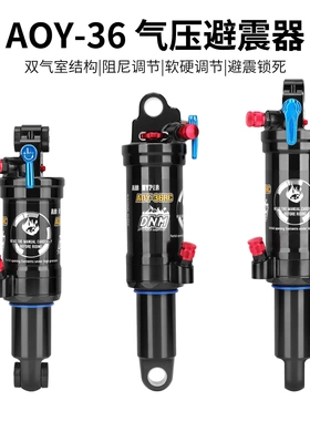 DNM总 山地车避震器 AOY36RC XC软尾车后避震器气压减震后胆