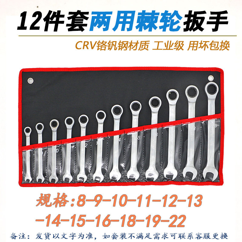 公制12件套8-22快速棘轮扳手布袋套装梅花开口两用齿轮手动工具,五金/工具,棘轮扳手,淘宝优惠券,粉丝福利购,淘宝优惠卷