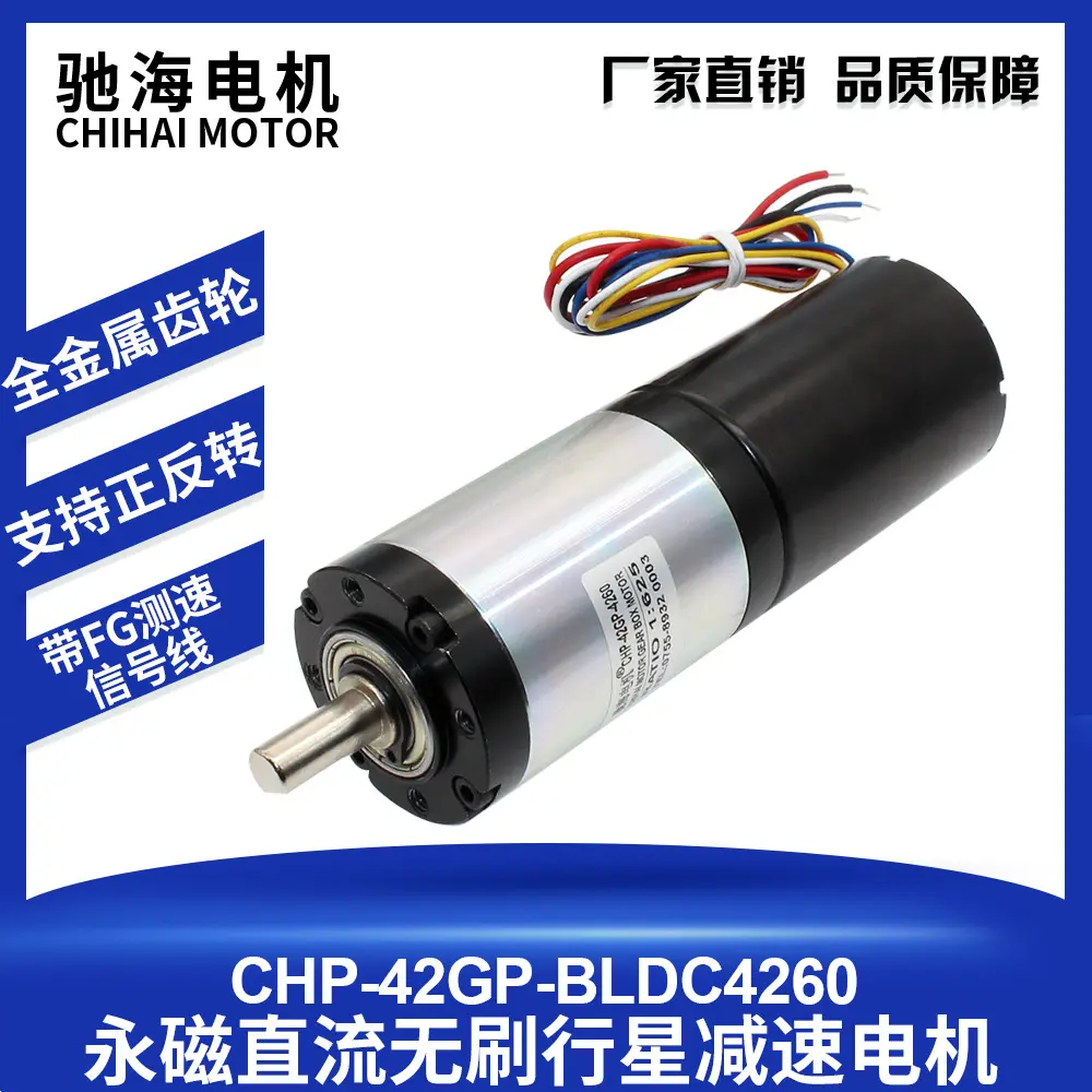 驰海电机42GP-BLDC4260无刷直流