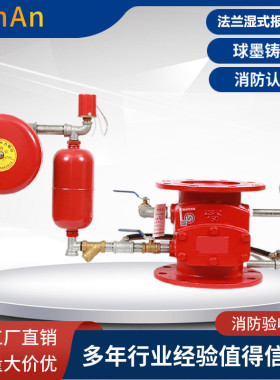 直供报警阀装置沟槽式报警阀ZSFZ80-ZSFZ250法兰式湿式报警阀