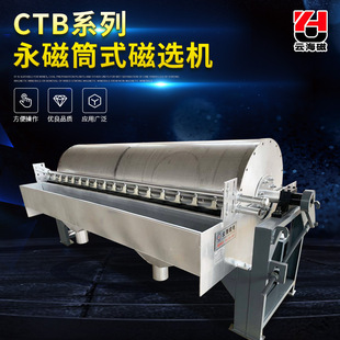 磁选机 CTB系列永磁滚筒 铁矿湿式除铁器 锰矿煤矿永磁强磁除铁器