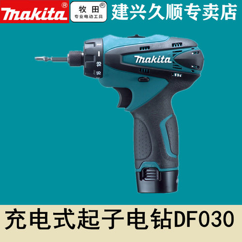 牧田Makita充电式起子机电钻