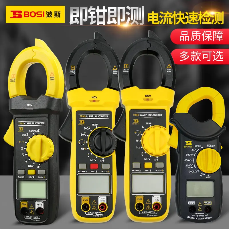波斯五金工具钳形万用表数字