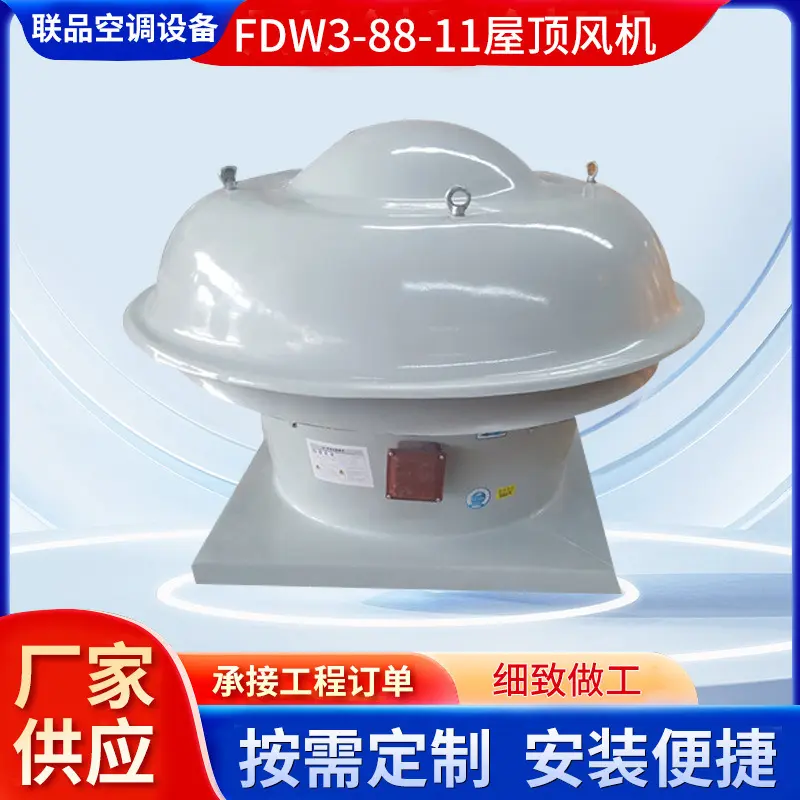低音降噪BDW-87-4型玻璃钢离心式屋顶风机 防腐屋顶风机排风机