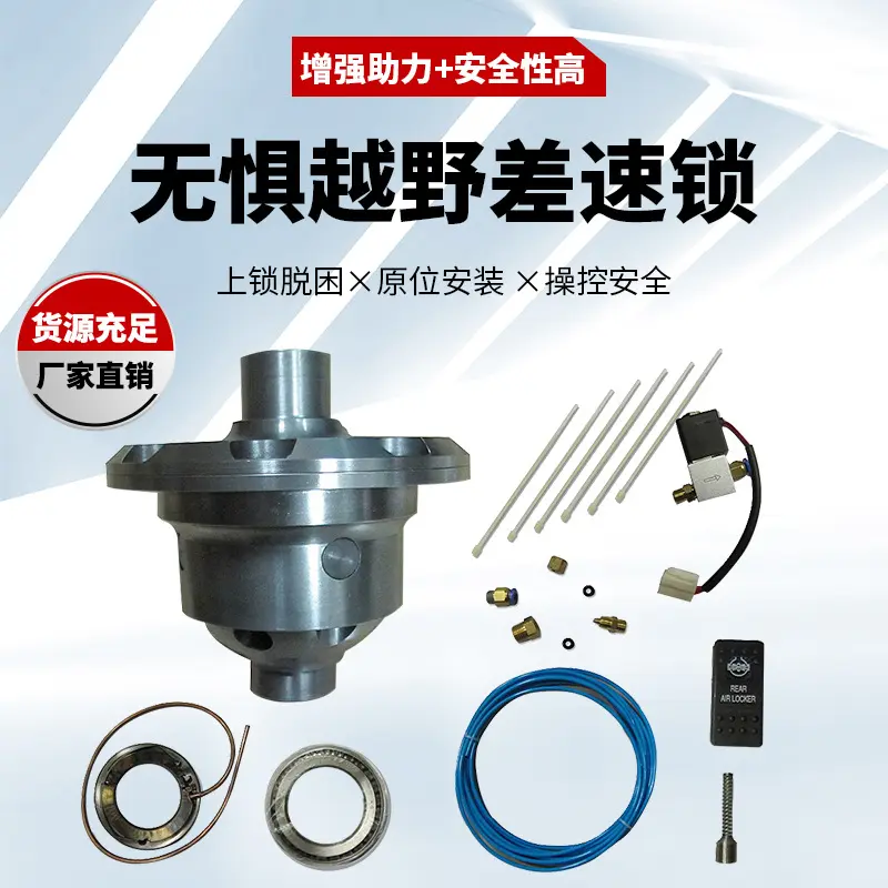 越野车差速锁差速器总成气动(