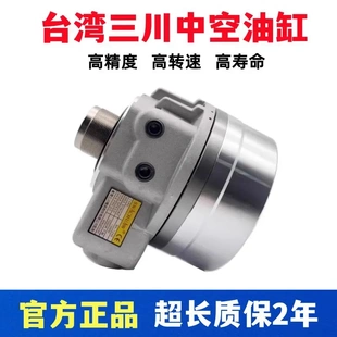 台湾三川SWACHUAW中空回转油缸液压卡盘三爪缸428/1036/1246/1552
