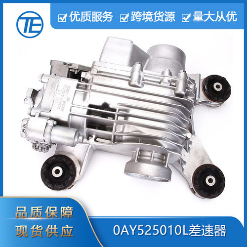 0AY525010L差速器后桥变速器4