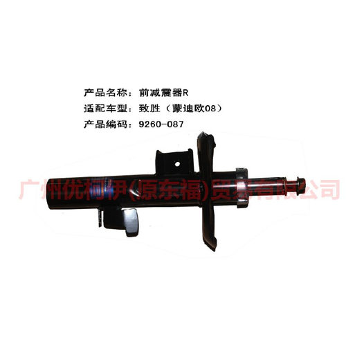 ---致胜代麦克斯前减震器R