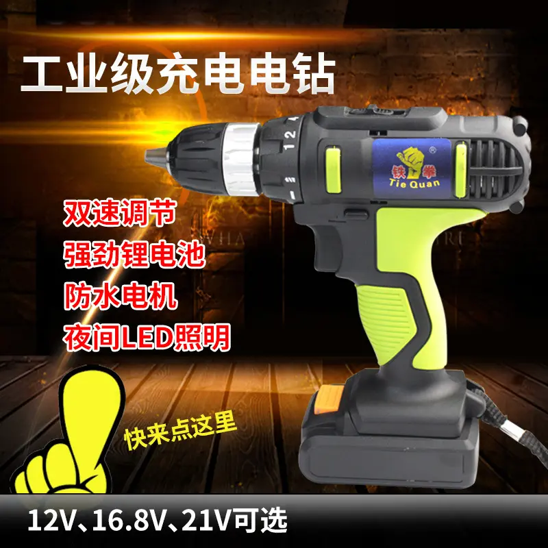 铁拳直供 电动螺丝刀 充电式手电钻 多功能家用锂电钻