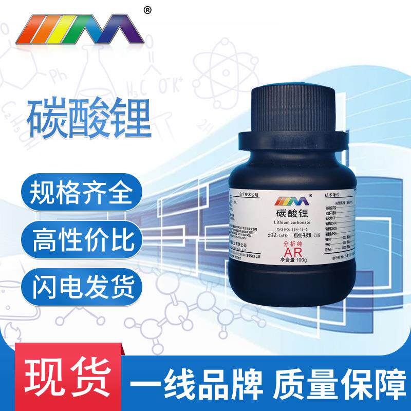 天茂 碳酸锂 分析纯ar500g/瓶 554-13-2 化学试剂实验室用品