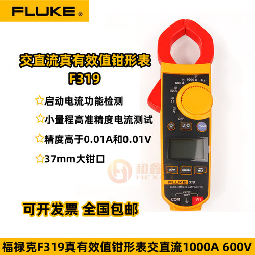 FLUKE福禄克F319钳形表万用表