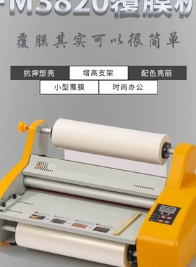 优贸FM3820可英文办公小型台式覆膜机升级版工厂覆膜机欧标
