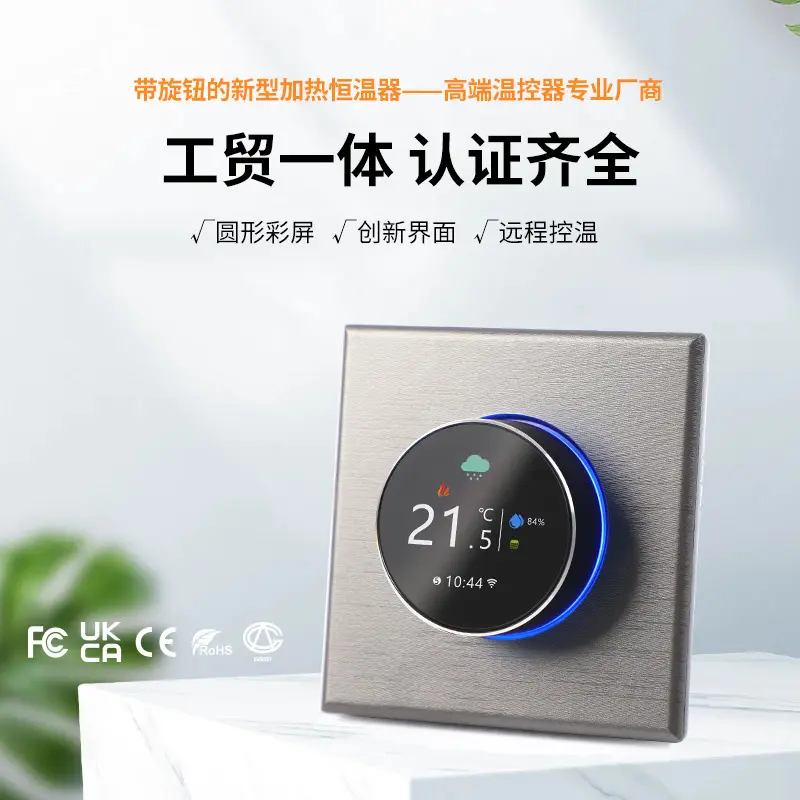 旋钮数显水地暖温控器面板智能